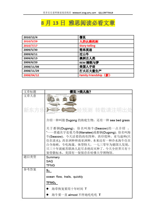 8月13日 雅思阅读必看文章