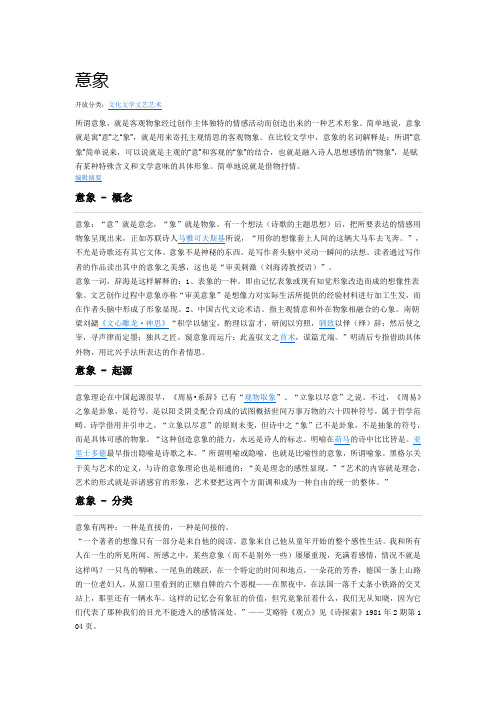 文概文学形象——意象