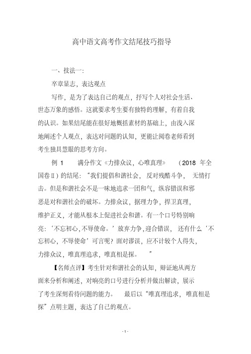 高中语文高考作文结尾技巧指导