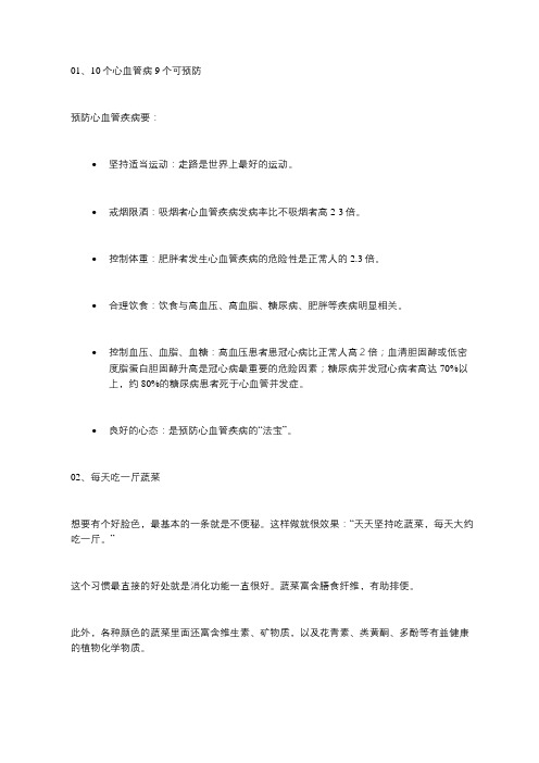 老中医：名医10句真心话,胜似10颗救命丸!