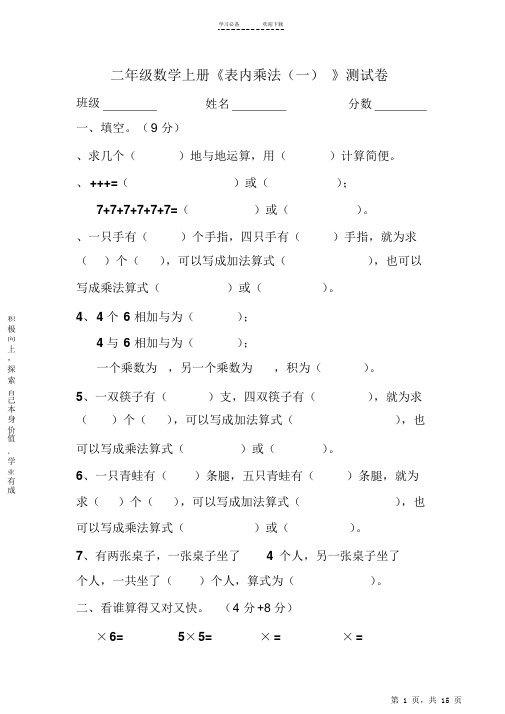 最全面人教版小学二年级数学上册第四单元测试题(四套)2021