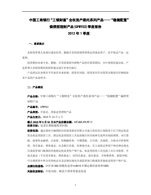 中国工商银行高净值客户专属人民币理财产品(2009年第1期)-平衡配置
