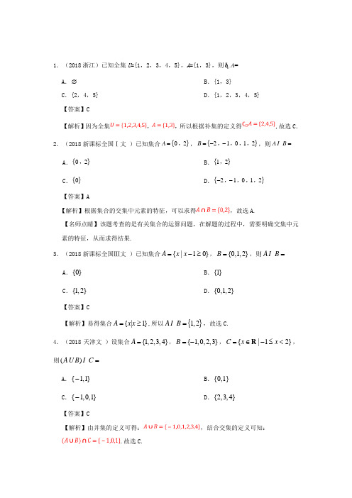 2019届人教A版(文科数学)   集合与常用逻辑用语    单元测试