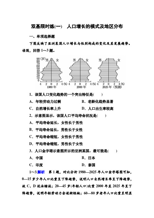 《名师一号》2014-2015学年高中地理中图版同步练习必修二双基限时练1