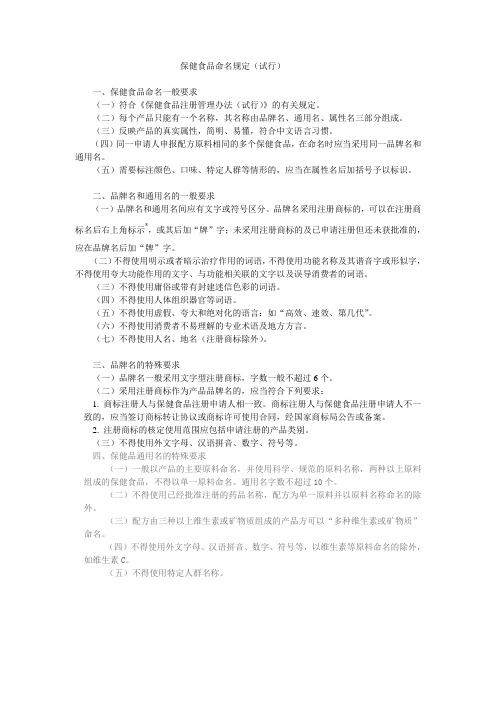 保健食品命名规定