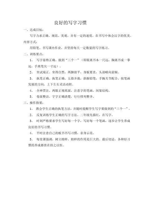 良好的写字习惯