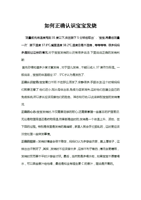 应对宝宝发烧小妙招