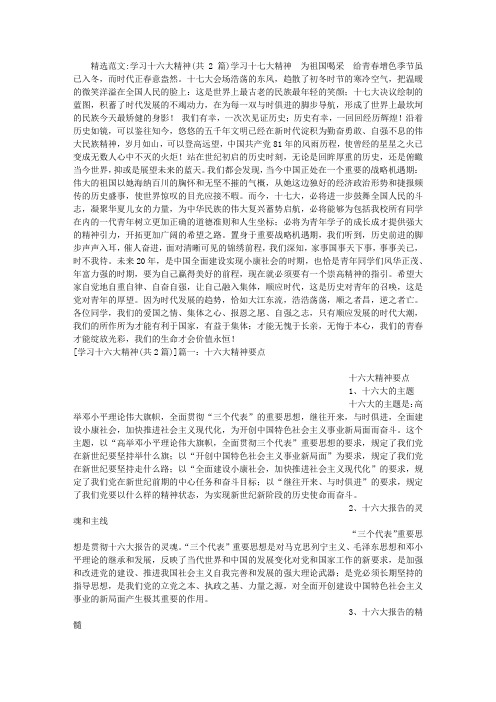 学习十六大精神