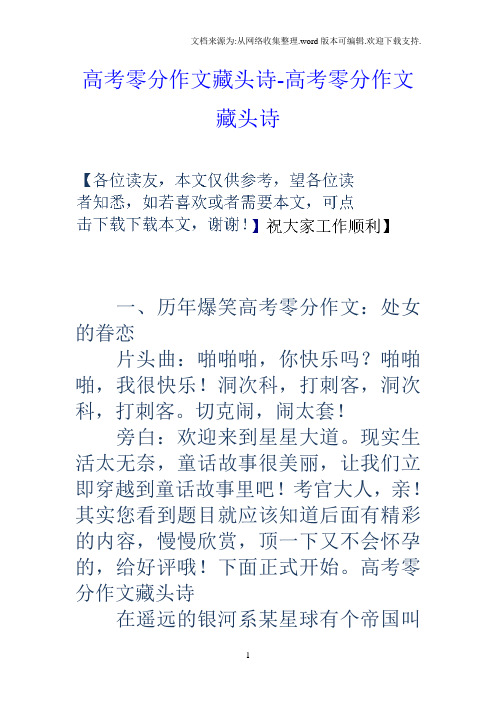 高考零分作文藏头诗高考零分作文藏头诗