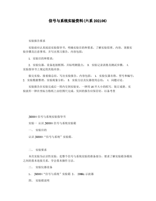 信号与系统实验资料(六系202106)