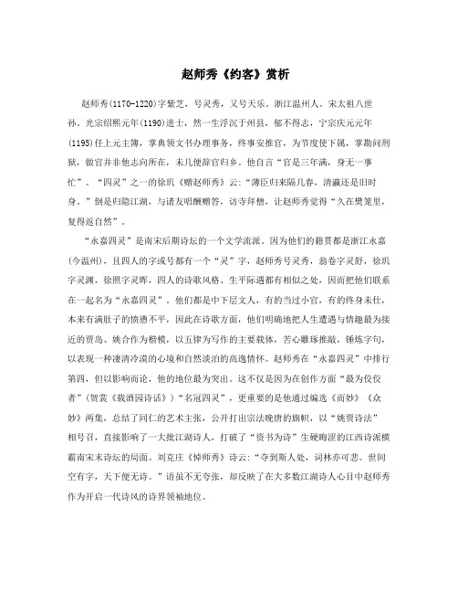 赵师秀《约客》赏析