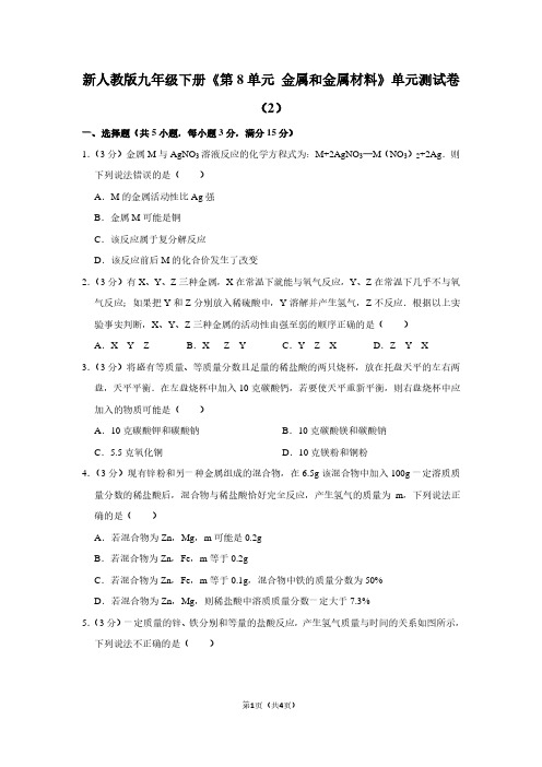 新人教版九年级(下)《第8单元 金属和金属材料》单元测试卷(2)