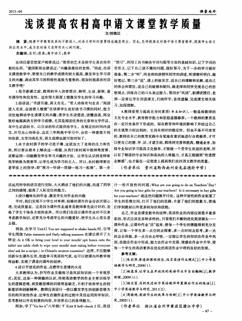 浅谈提高农村高中语文课堂教学质量