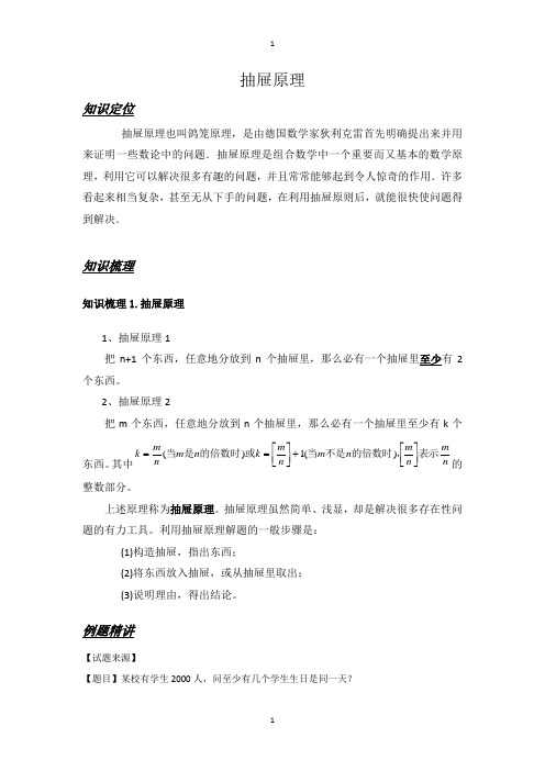 初中数学重点梳理：抽屉原理