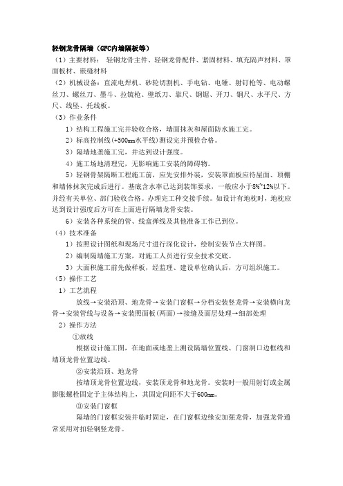 10、轻钢龙骨隔墙