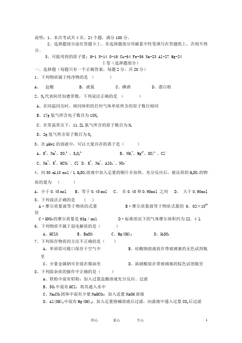 河北省南宫中学高三化学8月月考试题