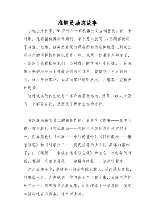 推销员励志故事