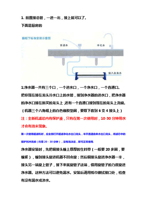 总管前置+立升厨房安装说明1(ABS接头)