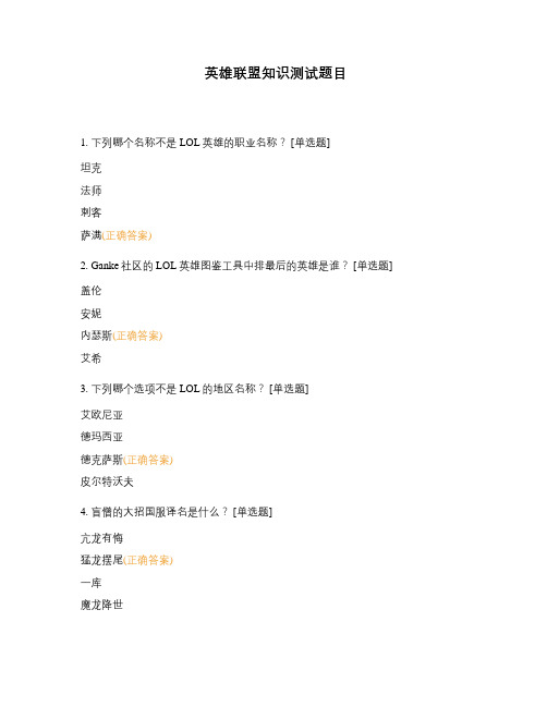 英雄联盟知识测试题目