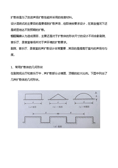 影剧院常用扩散体图集,你想要的扩散体都在这里,3大类型10多种型号,扩散体大全