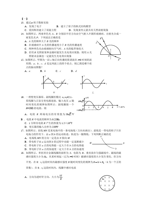 2010北京高考物理选择题专项训练