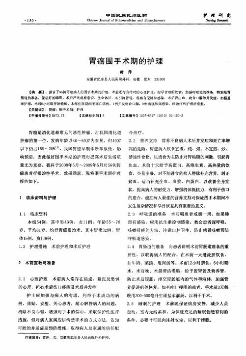 胃癌围手术期的护理