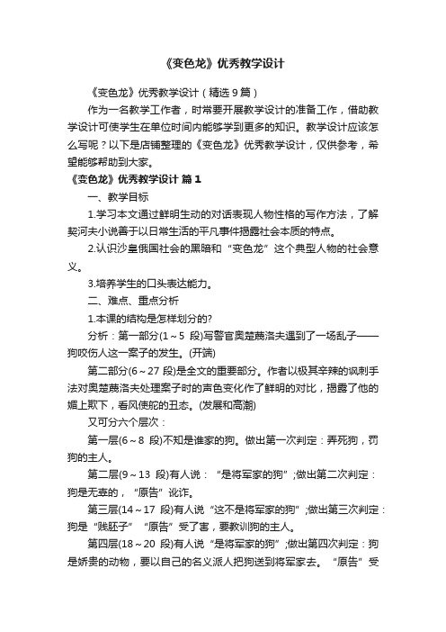 《变色龙》优秀教学设计