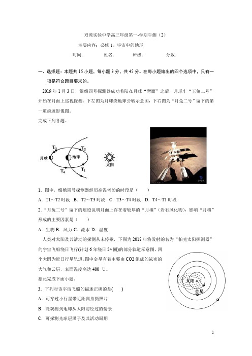 河北省承德市双滦区实验中学2021届高三一轮复习地理午测2含答案