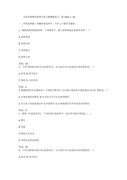 企业法律顾问案例分析之跳槽篇每日一练(2016.4.16)