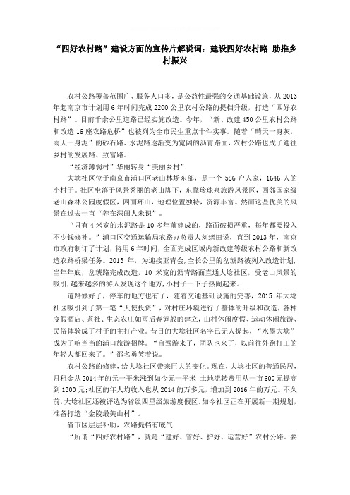 “四好农村路”建设方面的宣传片解说词：建设四好农村路 助推乡村振兴word精品模板