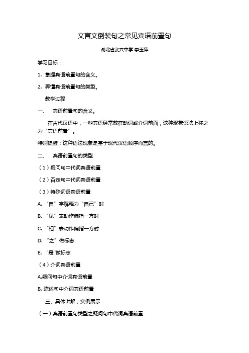 文言文倒装句之常见宾语前置句