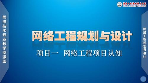 项目一_任务3-5_网络安全管理设备选型物理网络设计
