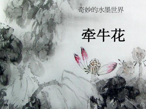 20150614国画牵牛花