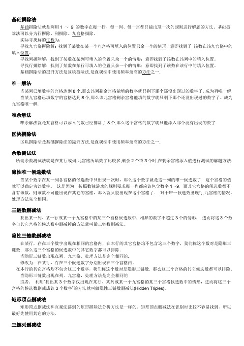 数独基础摒除法