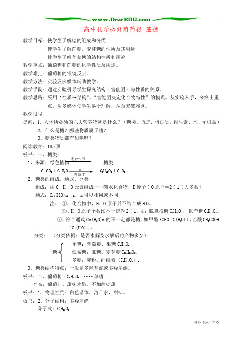 高中化学必修葡萄糖 蔗糖