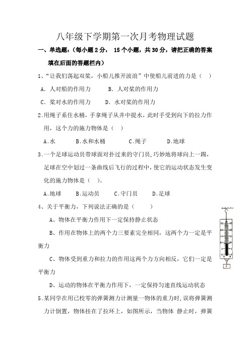 八年级下学期第一次月考物理试题