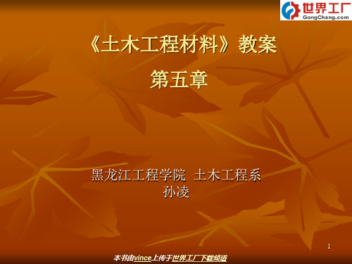 土木工程材料教案第五章沥青材料PPT课件