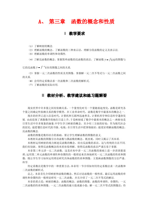 第三章 函数的概念和性质