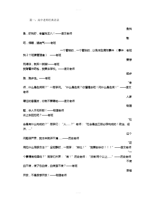 高中老师经典语录