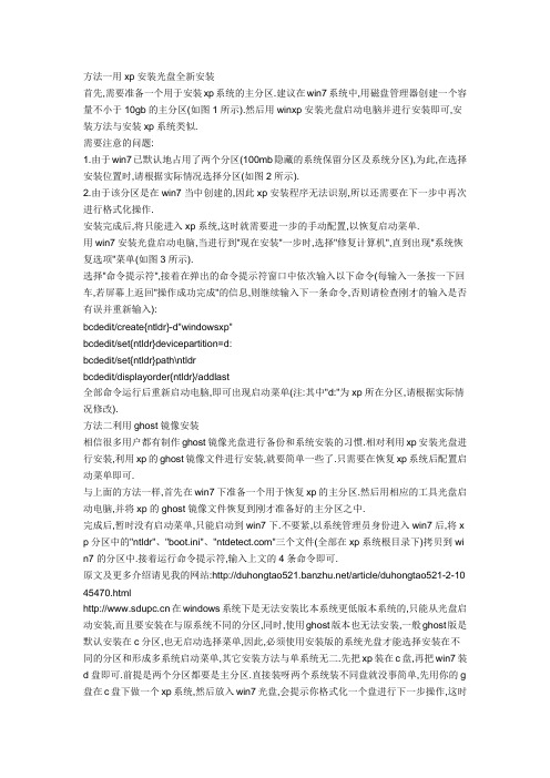 在win7下装xp双系统