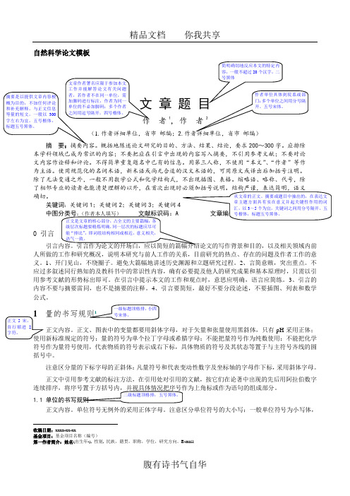 滨州学院学报论文模板Word版