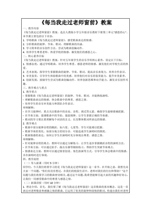 《每当我走过老师窗前》教案