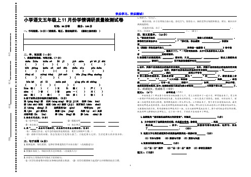 【苏教版】2018年小学语文五年级上11月份学情调研质量检测试卷