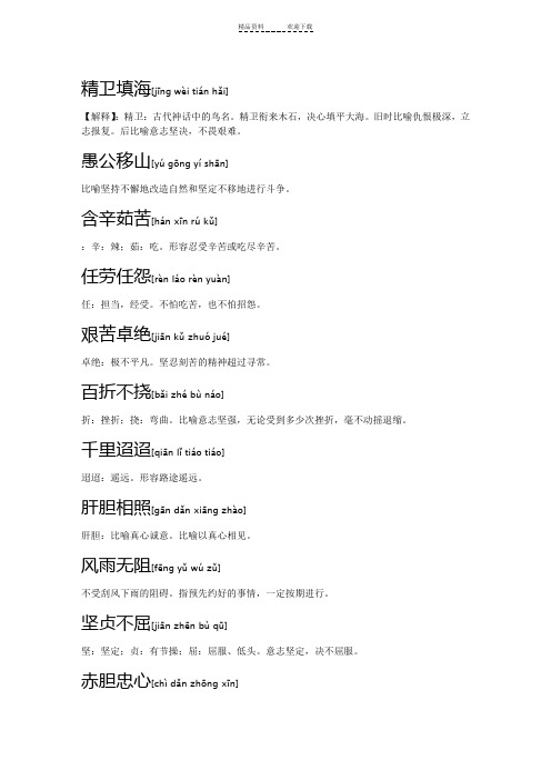 人教版五年级语文下册四单元日积月累
