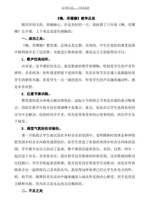 三年级上册音乐反思