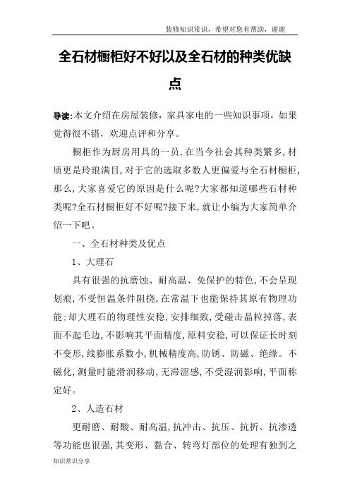 全石材橱柜好不好以及全石材的种类优缺点