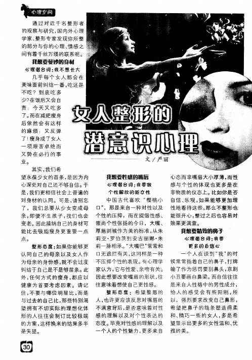 女人整形的潜意识心理