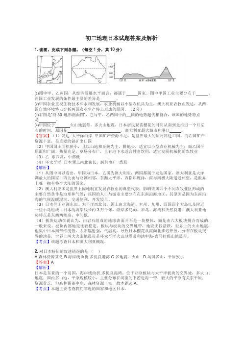 初三地理日本试题答案及解析
