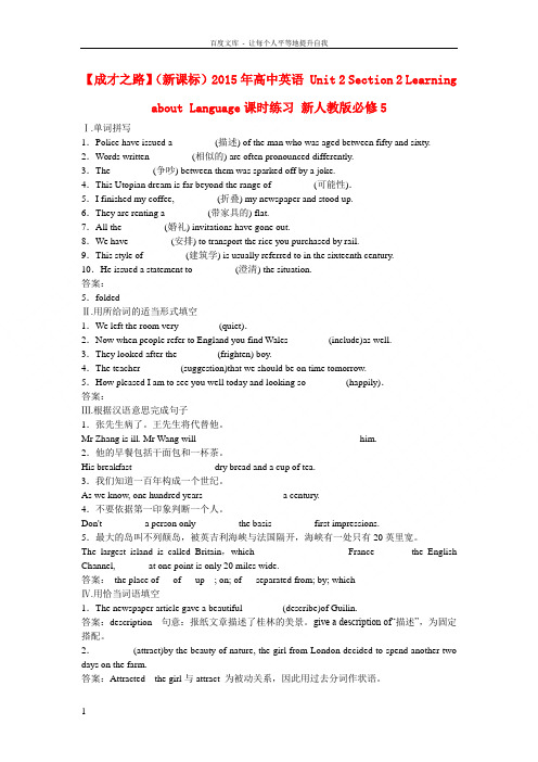 【成才之路】(新课标)2015年高中英语 Unit 2 Section 2 Learning abo