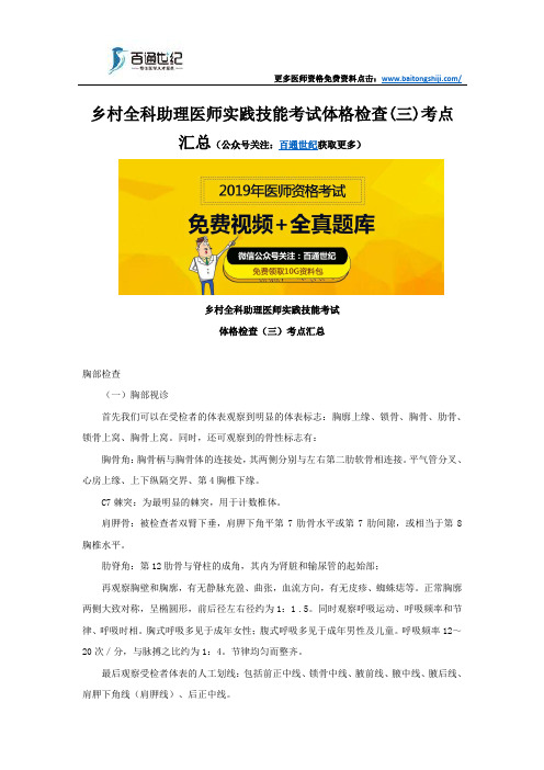乡村全科助理医师实践技能考试体格检查(三)考点汇总